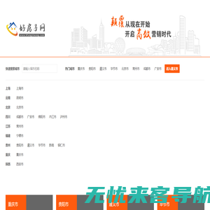 最新房源信息_最新房价走势_买房卖房就上好房子网_