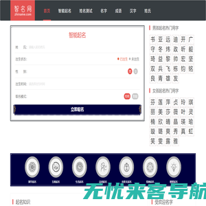 宝宝起名大全-免费生辰八字取名测算-智名网