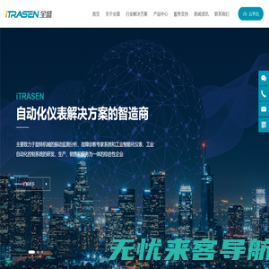 江阴市全盛自动化仪表有限公司-iTRASEN-监测仪