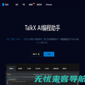 TalkX - AI编程助手