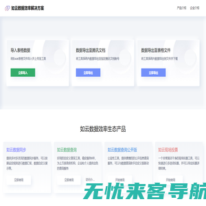 如云数据效率解决方案