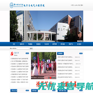 电子与电气工程学院