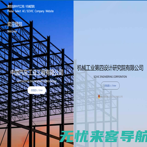 机械工业第四设计研究院有限公司-首页