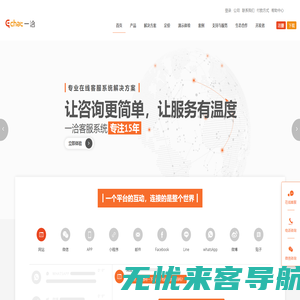 在线客服系统解决方案一洽(Echat)客服软件、智能客服机器人-让咨询更简单、让服务有温度