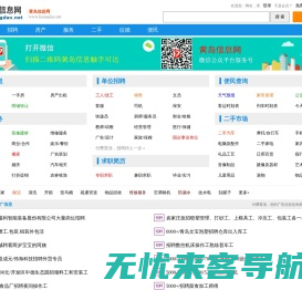 黄岛信息网 - 胶南信息港,黄岛信息港,原胶南信息网