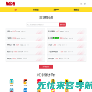 拓客君_悬赏任务平台APP大全