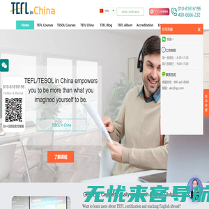 【TEFL中国总部官网】TEFL证书考试报名官方网站!TEFL国际英语教师资格证官网!TEFL in China.