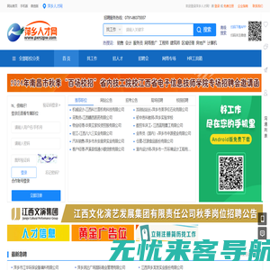 萍乡人才网_萍乡人才招聘网_萍乡人事网_萍乡人才市场【官方网站】