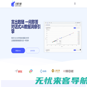 北极九章 - 新一代AI对话式数据分析平台