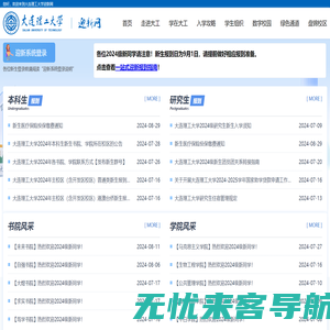 大连理工大学迎新网