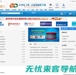 电线网-电线电缆行业网上平台和企业信息化门户网站