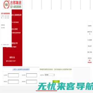 上海设计院_中高端办公室装修设计公司_上海古都建筑设计集团