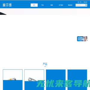 深圳市威尔泰电子科技有限公司