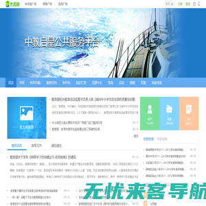 杰因网（中教启星公共服务平台）