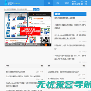创佳网－AI,人工智能资讯网站-新晃创佳网站建设中心