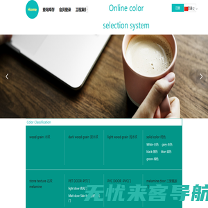 Online color selection system  -在线选花色系统