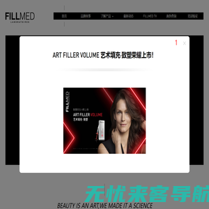 FILLMED 菲欧曼 - Beauty is an art We made it a science