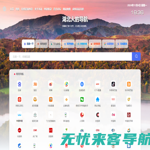 湖北导航-网址导航,网址大全,网址之家,上网实用网址大全,上网导航,上网导航助手,实用查询工具,精品网址