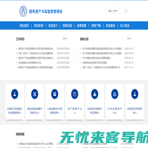 国有资产与实验室管理处 | 天津商业大学