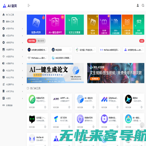 AI旋风 | AI旋风是一个专注于人工智能工具导航的网站，为用户提供丰富的AI软件以及最新的人工智能资讯。找AI工具,上AI旋风就够了！