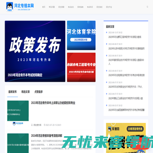 河北省专升本网_河北省历年专升本考试真题免费下载