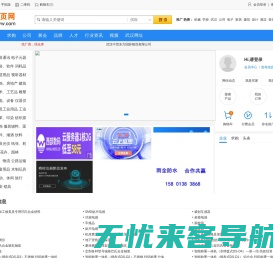 武汉黄页网 - 武汉黄页-免费发布企业信息！