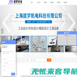 上海建梦机电科技有限公司-首页