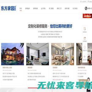 青岛装修公司_青岛别墅装修_青岛家装公司-青岛东方家园装饰有限公司