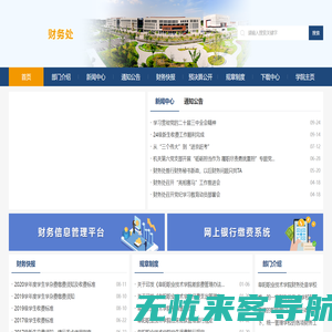 阜阳职业技术学院-财务处