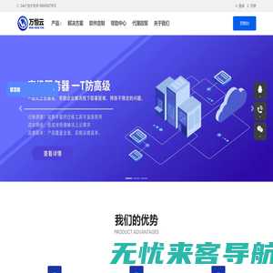 万恒网络科技官网 - 服务器 云服务 托管