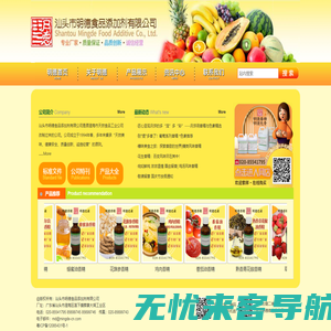 汕头市明德食品添加剂有限公司_天然色素_香精_香料_专业生产厂家