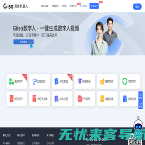 Giiso写作机器人，一款内容创作AI辅助工具