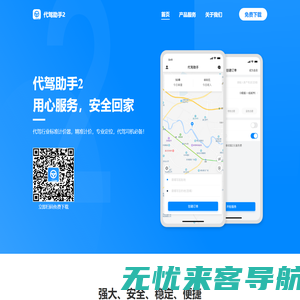 代驾助手2