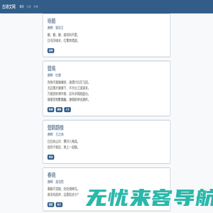 古诗文网 - 古诗学习网站
