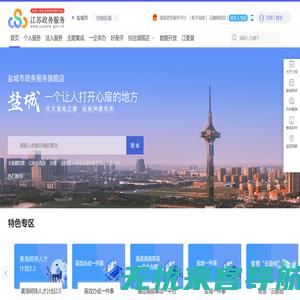 盐城市政务服务网