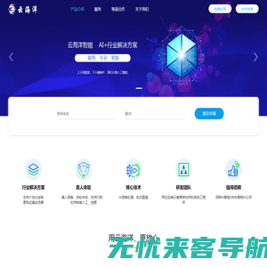 云海洋AI智呼 - 电话AI_电销AI_AI营销AI_云呼叫中心_网络电话API接口_网络电话APP_客户CRM系统