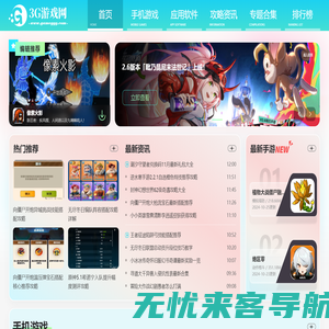 手机游戏下载-手机应用下载|GAMEGGG.COM（3G游戏网）