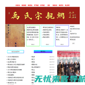 禹氏宗亲网-首页