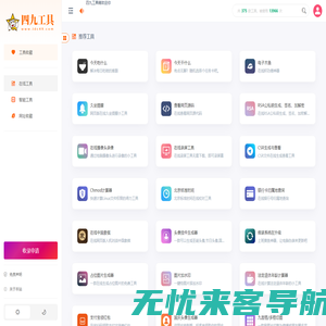 四九工具网 - 四九在线工具箱