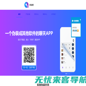 好运吧APP官方下载-安全加密的私密伪装聊天App软件