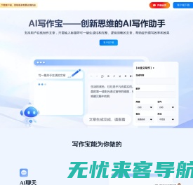 AI写作宝 - AI写作生成器 - 在线AI智能写作问答助手 - 风平科技