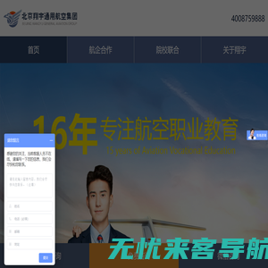 首页-北京翔宇通用航空集团官网