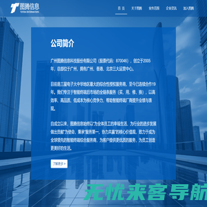 图腾信息_图腾智能终端_广州图腾信息科技股份有限公司