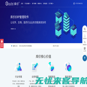 库价-专注化学ERP、生物ERP、试剂进销存、化学网站建设、生物网站建设服务