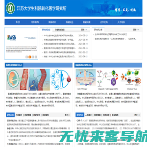 生科院转化医学研究所