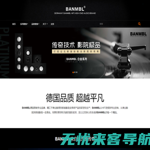 BANMBL_班贝尔音响_HIFI音箱_玻璃音箱_影院定制音箱_嵌墙式音箱_隐形音响厂家-九缔音响(上海)有限公司