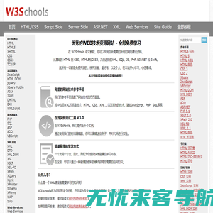 W3Schools 中文教程