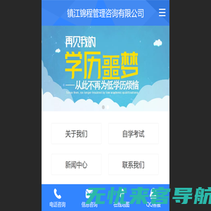 镇江锦程管理咨询有限公司