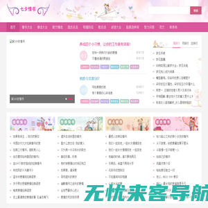 七夕情书网 - 情书大全_表白情书_告白情话_土味情话_最感人的情书