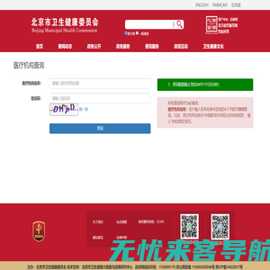 北京市医政医管电子化注册平台